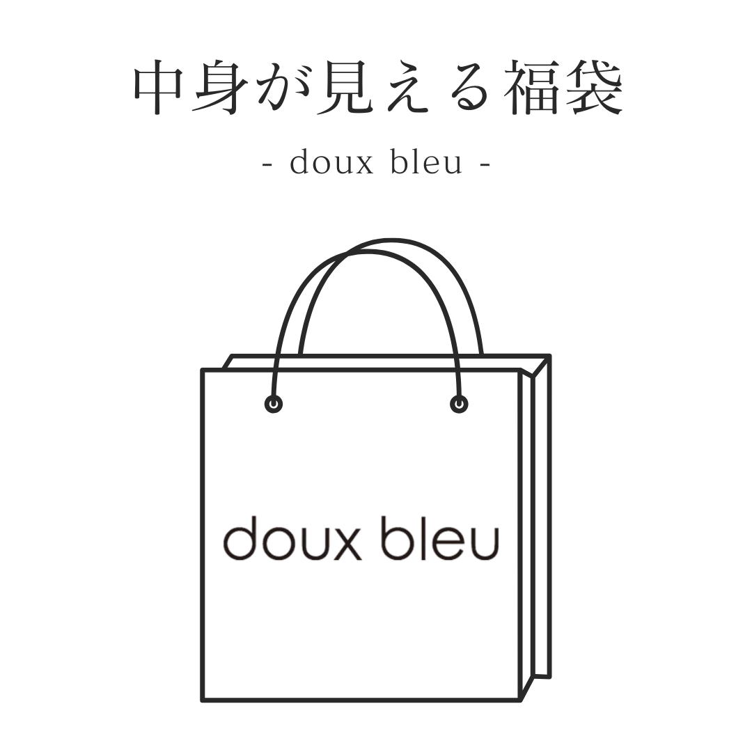 4点 ¥60500 相当 doux bleu 中身が見える福袋